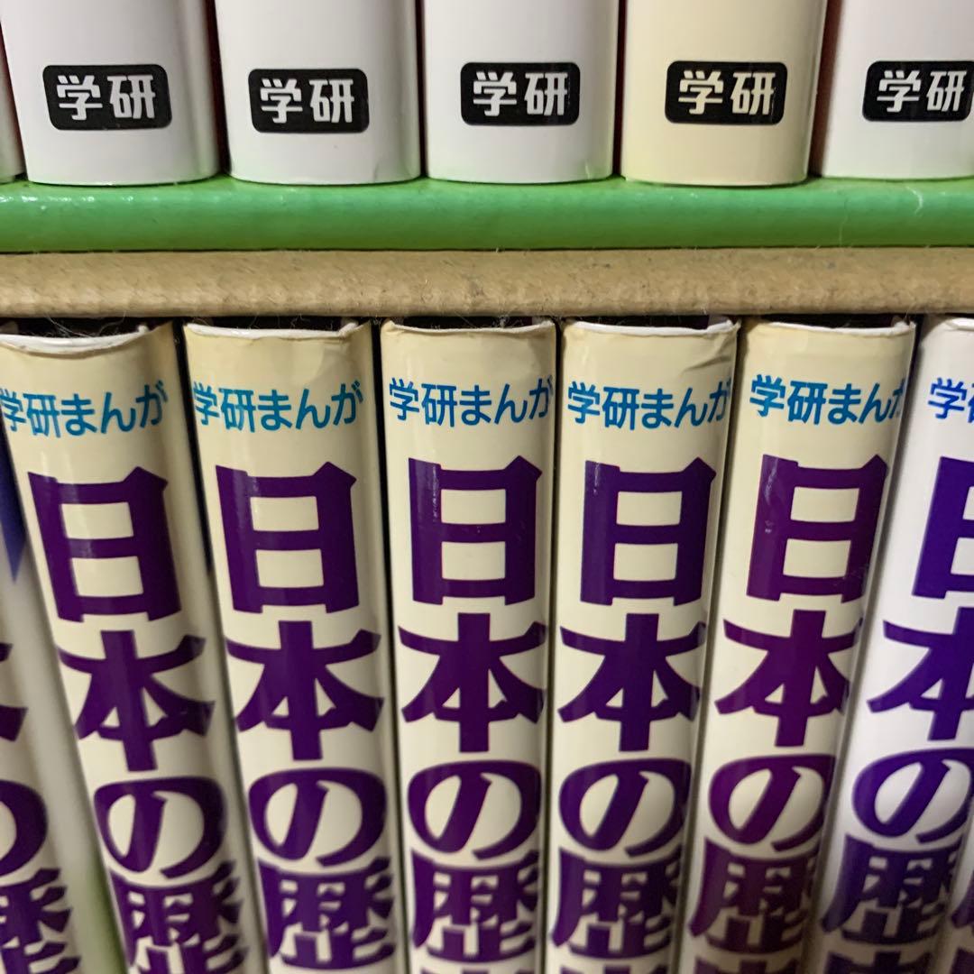 学研まんが 日本の歴史 1～17 巻
