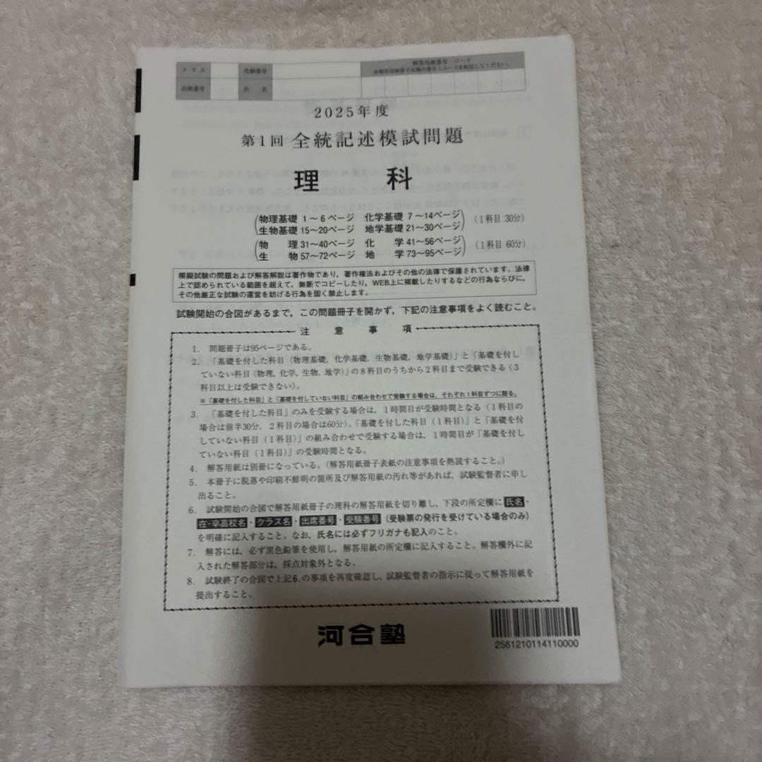 【新品・未使用】 2025年 5月 高3 第1回 全統記述模試 国数社理