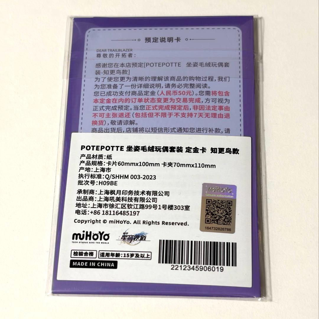 崩壊スターレイル ロビン POTEPOTTE ぬいぐるみ 特典付き 海外正規品