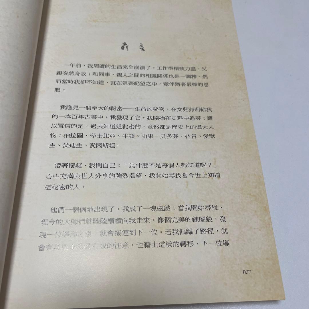 A新品未使用保管品ザシークレット中国語版