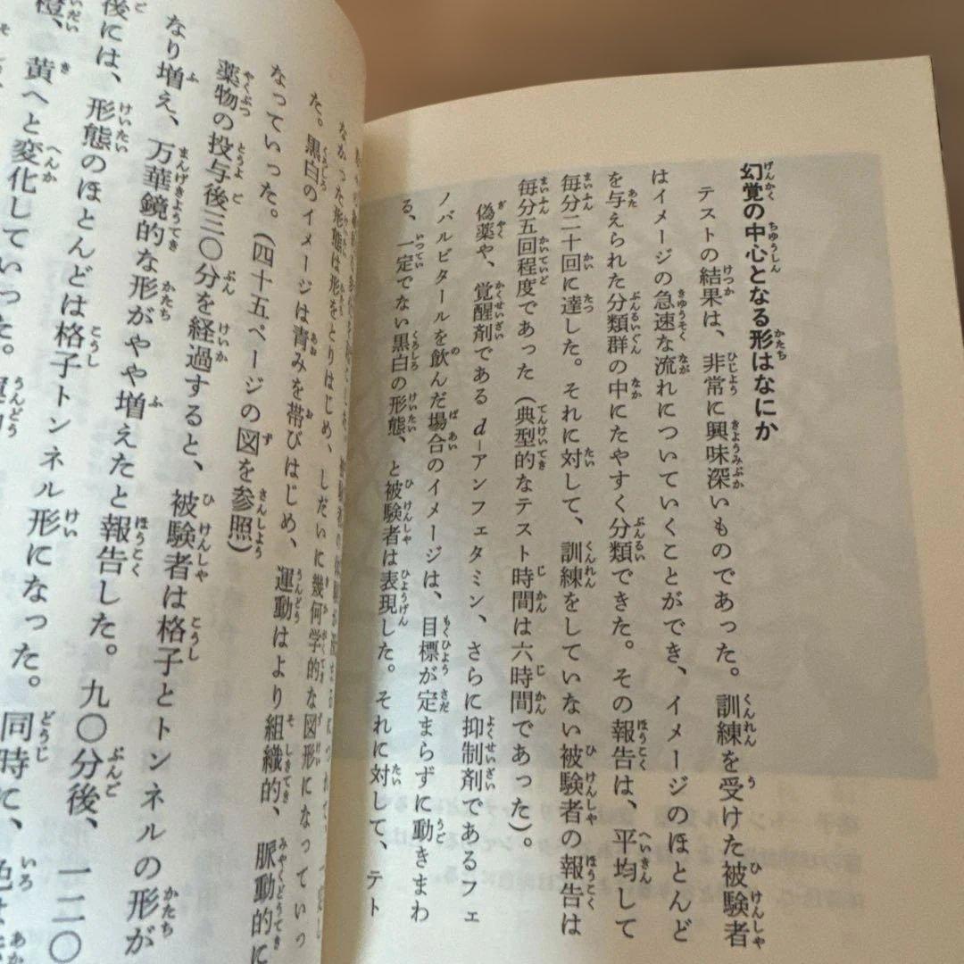 ＊【希少・絶版】マリファナと不思議な幻覚の世界 R.K.シーゲル 日経サイエンス