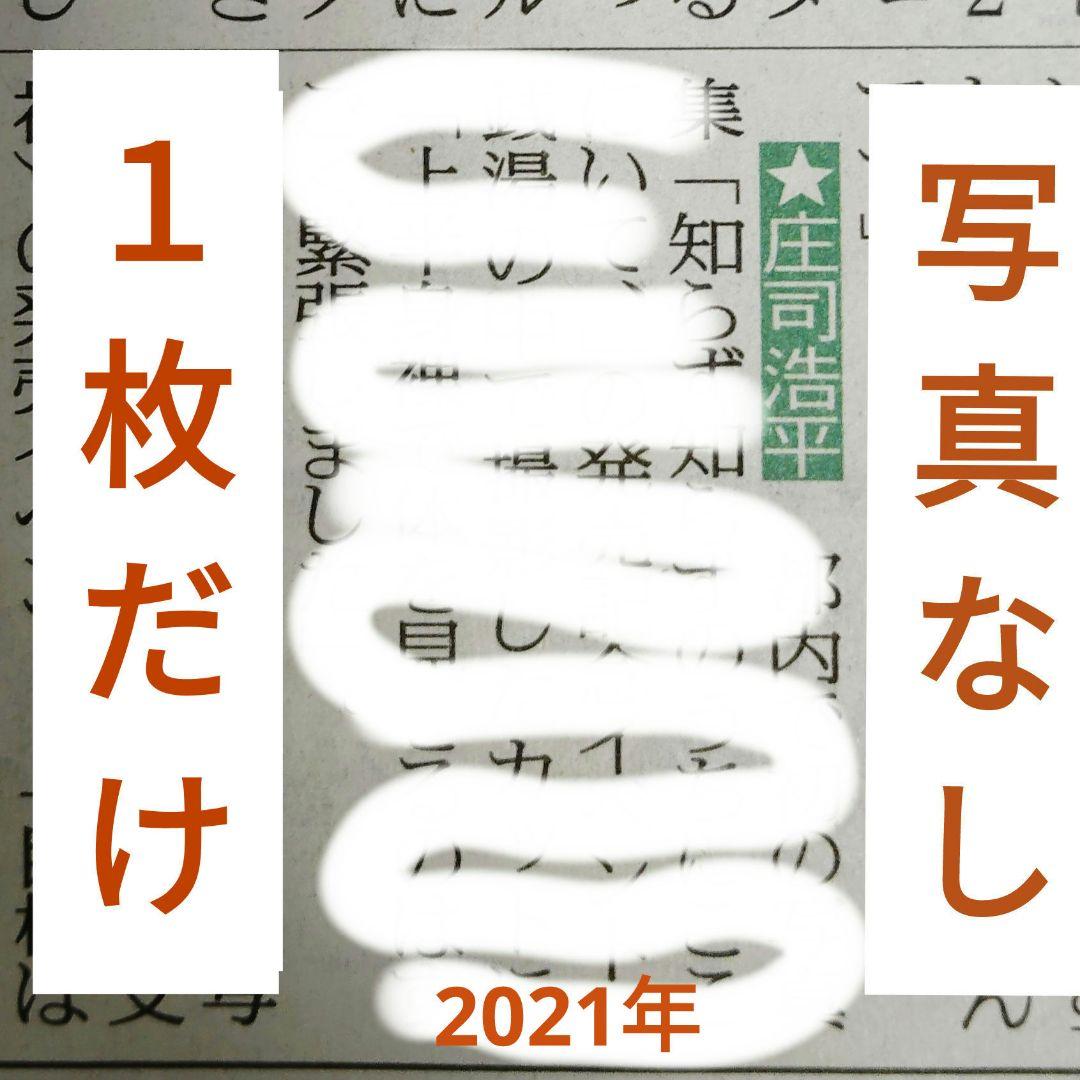 庄司浩平さん キラメイジャーからまとめて 掲載新聞 仮面ライダー ドラマ40