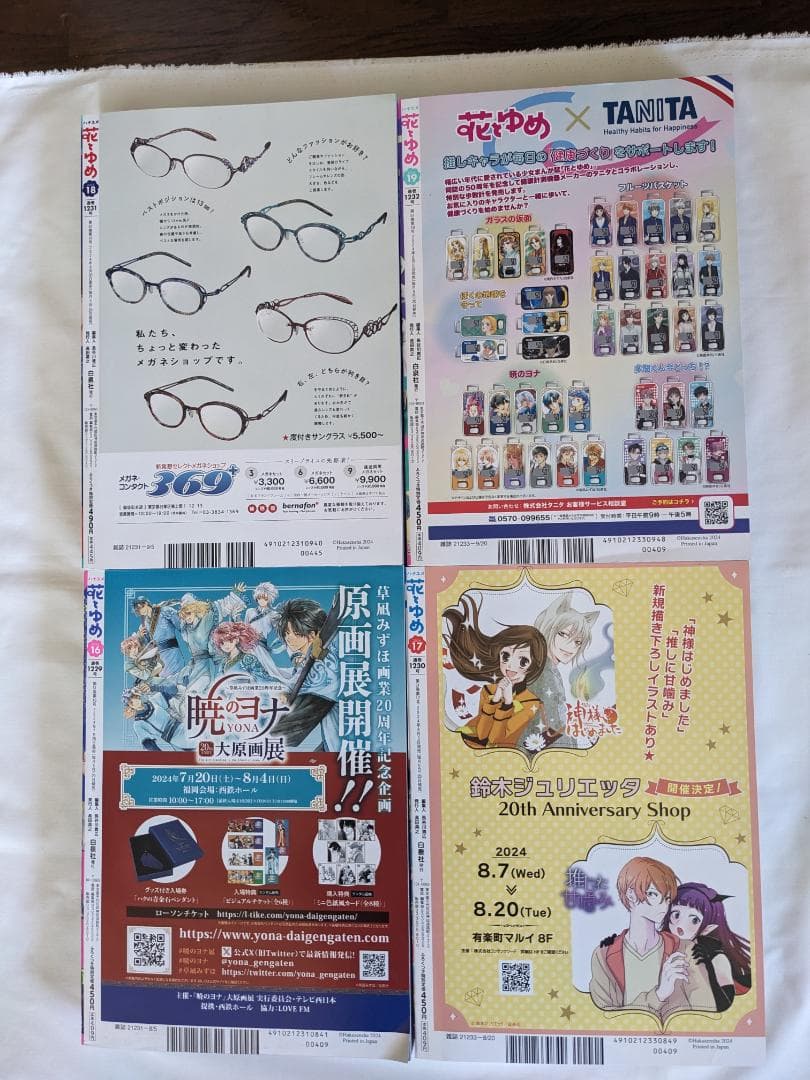 花とゆめ2024年7号〜2024年19号　本誌のみ　１２冊　まとめ売り