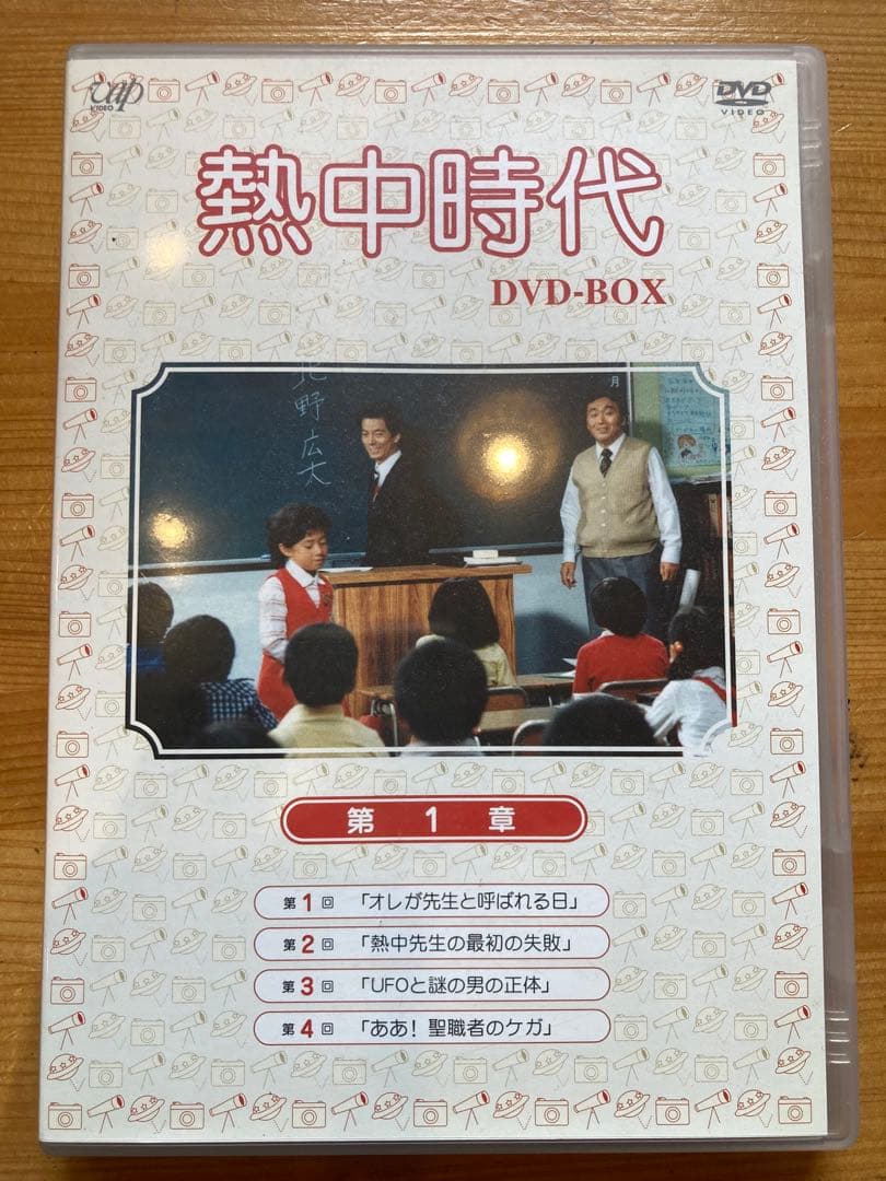 熱中時代 DVD-BOX〈8枚組〉