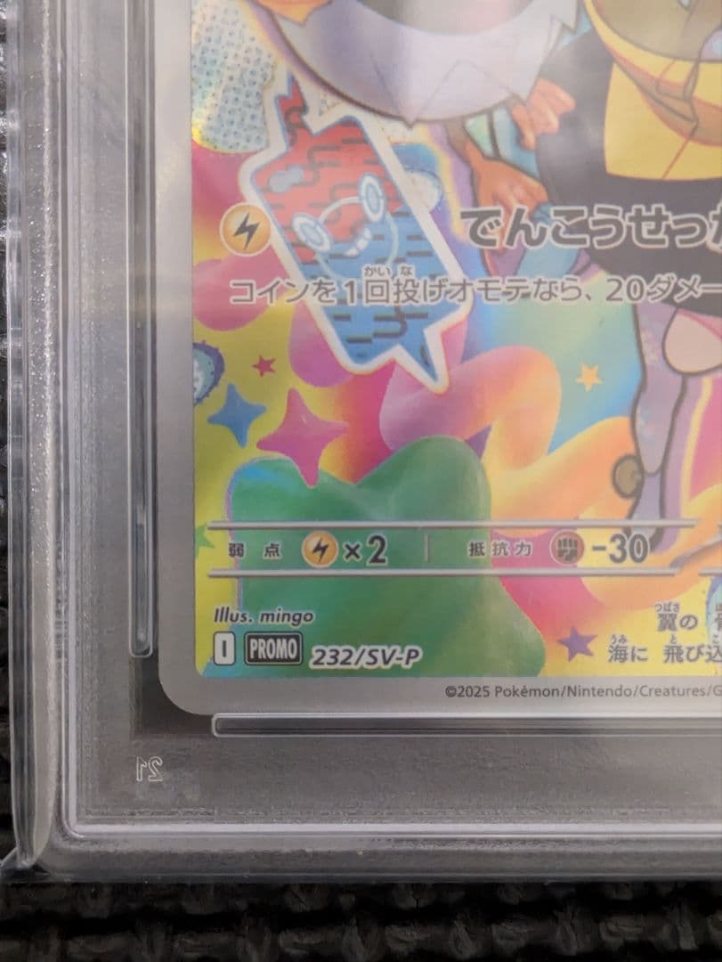 【PSA10】ナンジャモのカイデン