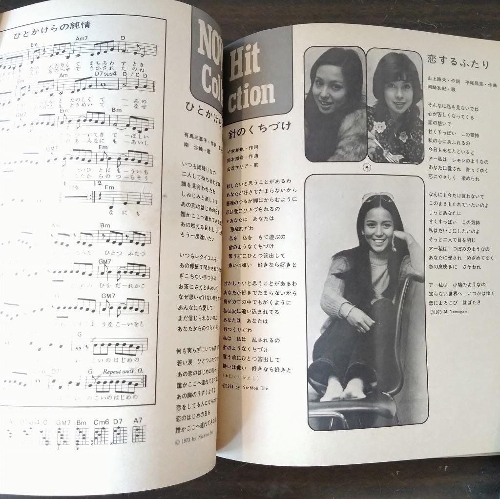 NOW HITS SONG　10冊セット　歌詞本　近代映画