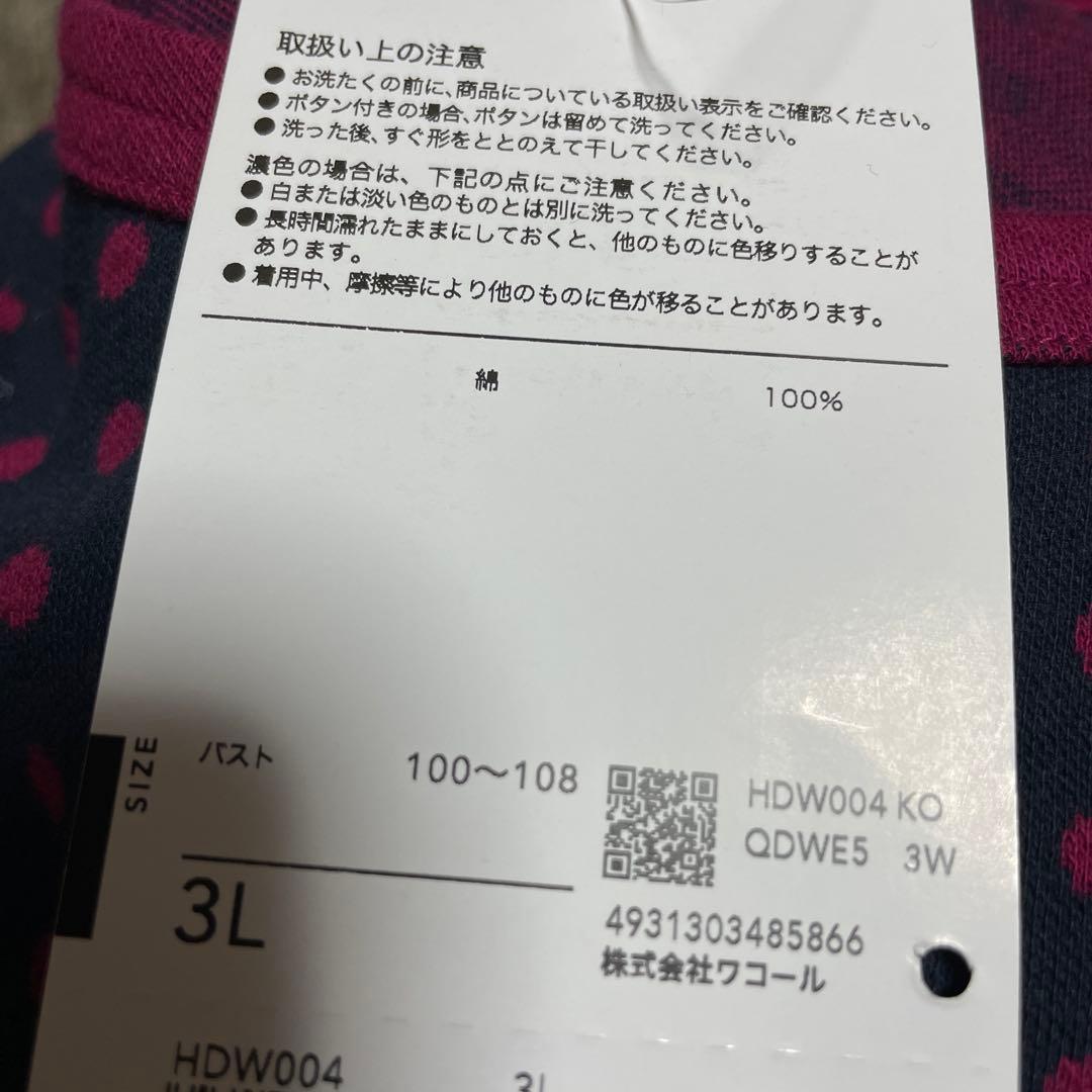 ワコール　ルームウェア　パジャマ　マタノアツコ 3L タグ付未使用品　綿100%