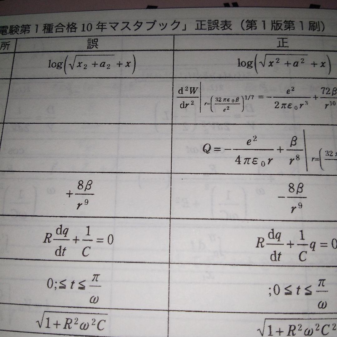 電験第1種合格10年マスタブック