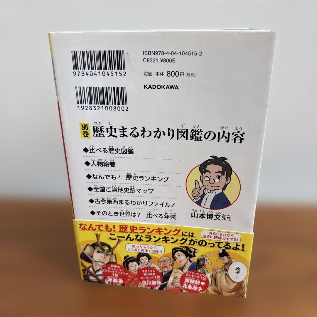 角川まんが学習シリーズ 日本の歴史 全15巻セット＋別巻歴史まるわかり図鑑