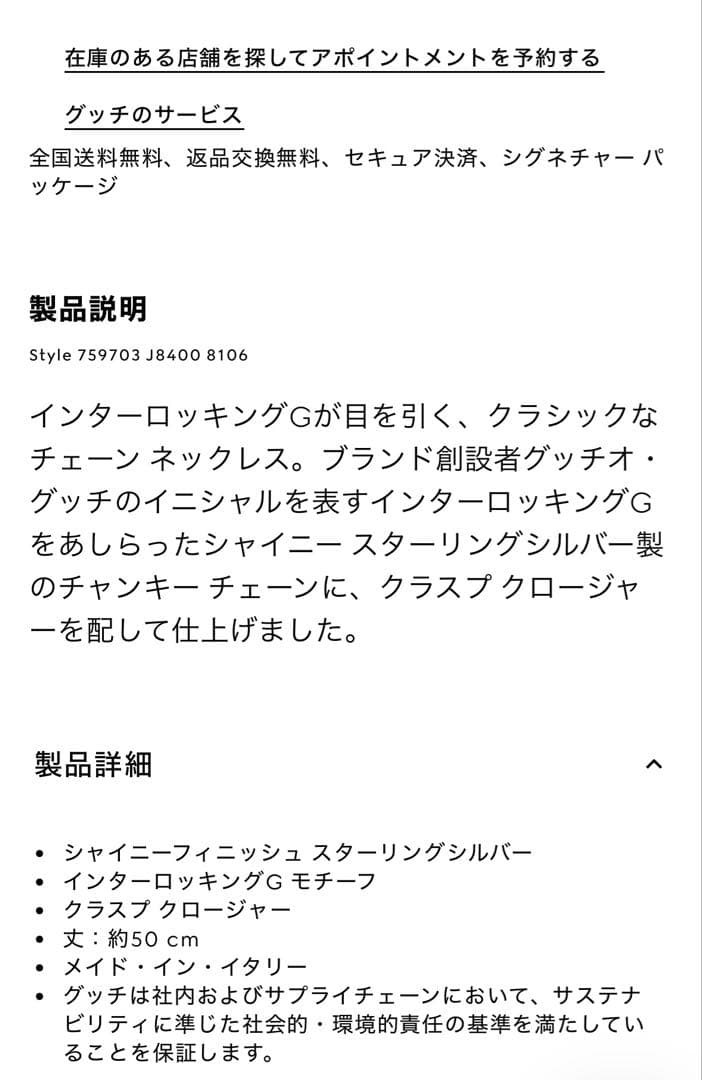 かぼす　GUCCI グッチ　インターロッキング　ネックレス