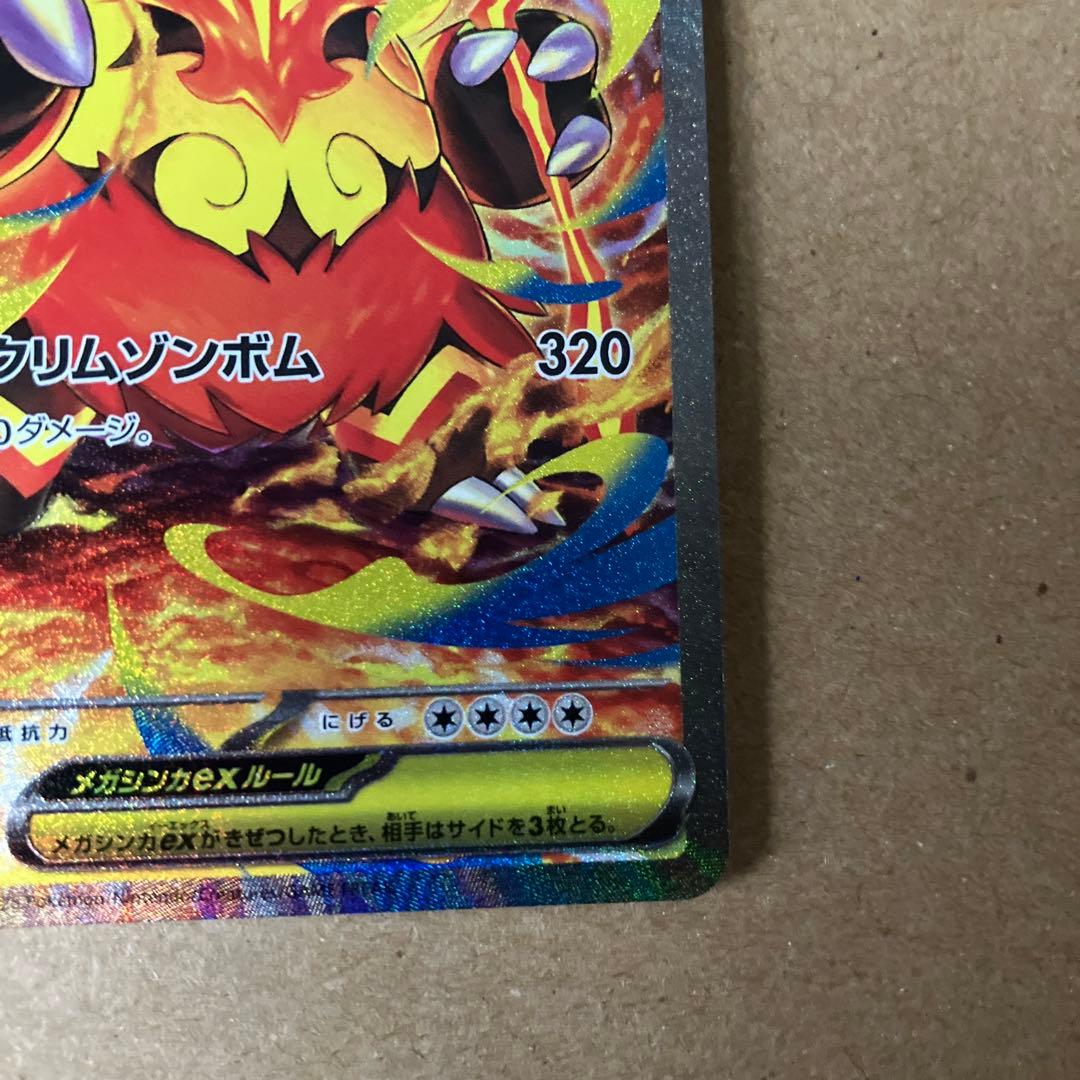 メガエンブオーex SARポケモンカード