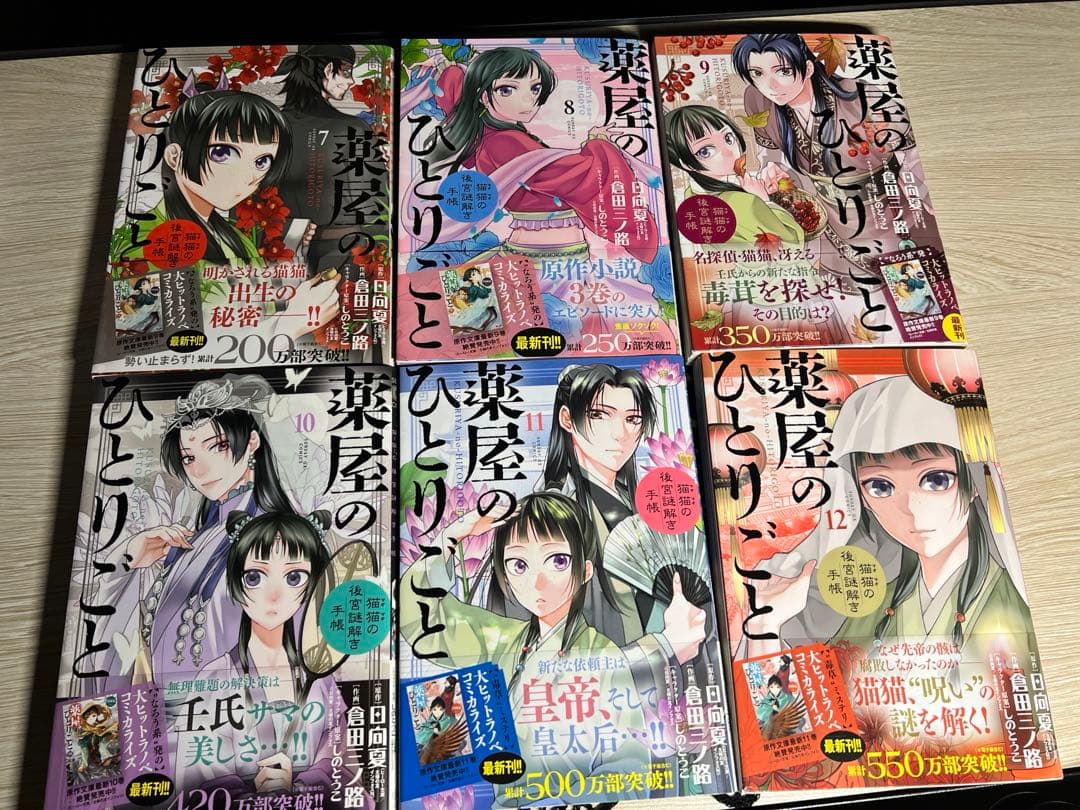 薬屋のひとりごと1~14巻まとめ売り 倉田三ノ路さまさま日向夏さま
