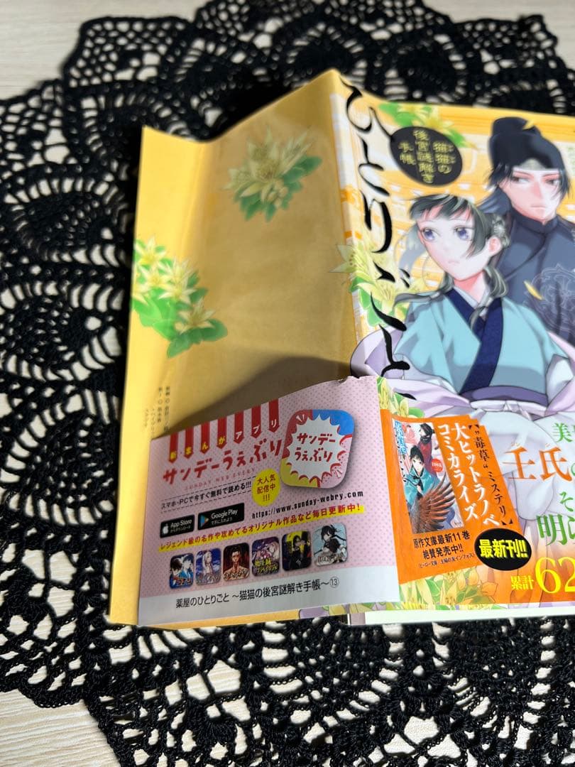 薬屋のひとりごと1~14巻まとめ売り 倉田三ノ路さまさま日向夏さま