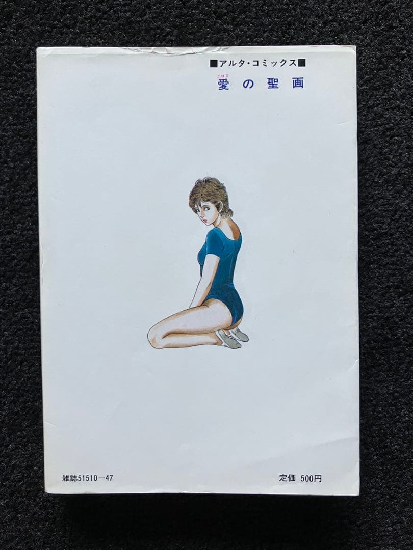 羽中ルイ 絶版 官能劇画・成人コミック3冊