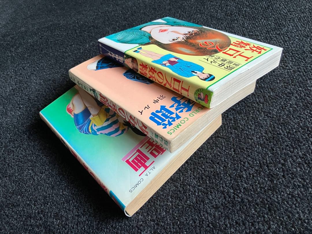 羽中ルイ 絶版 官能劇画・成人コミック3冊