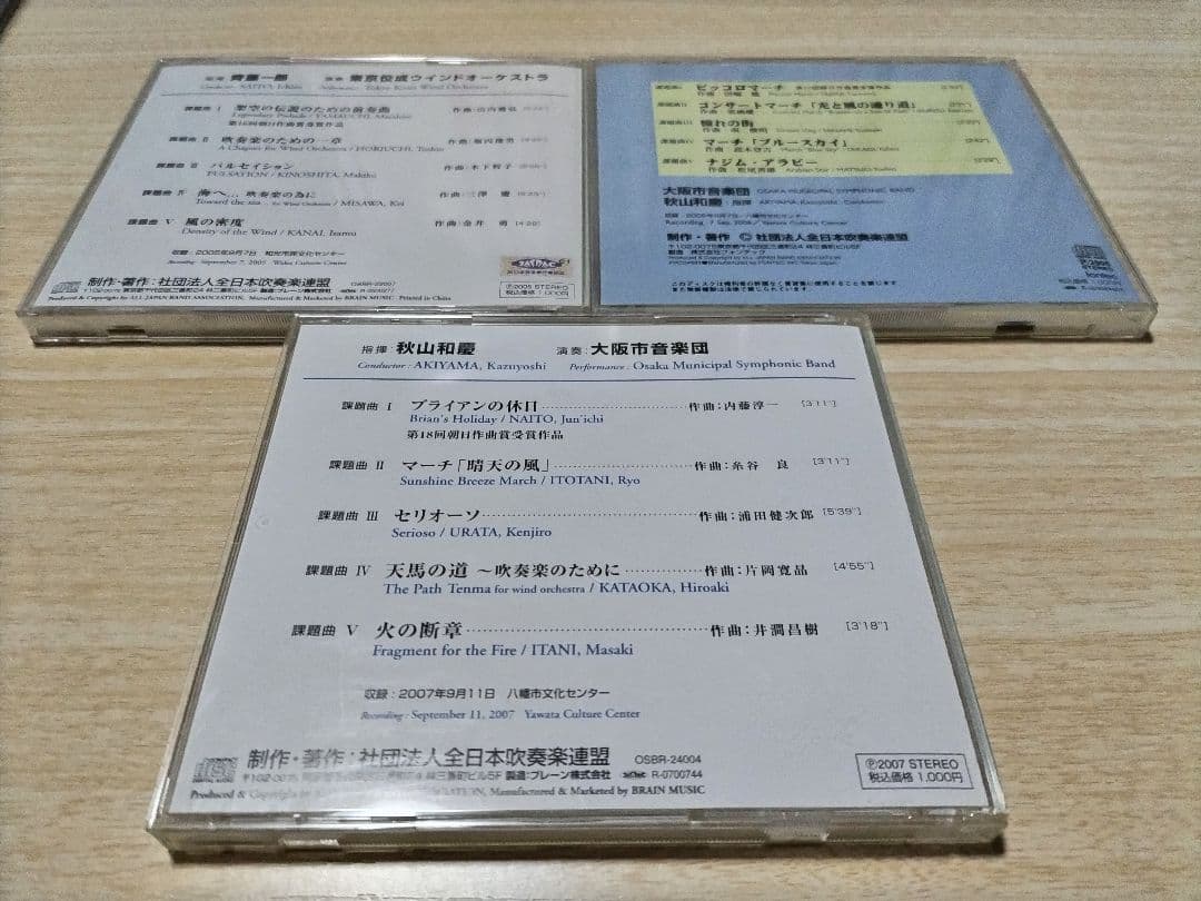 全日本吹奏楽コンクール課題曲参考演奏CD 1994〜2008年度 15巻セット