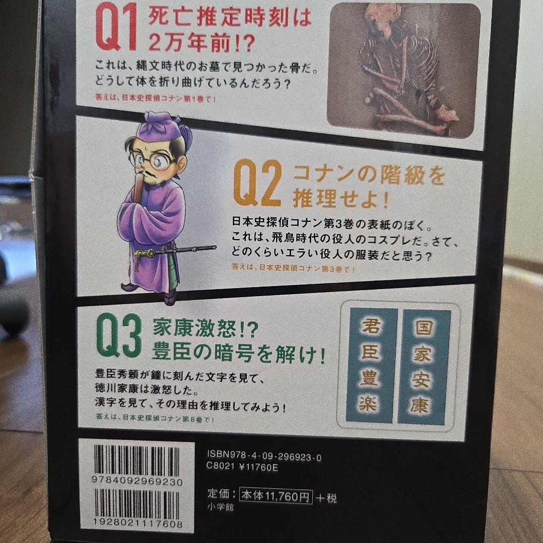 日本史探偵コナン 1〜12 巻