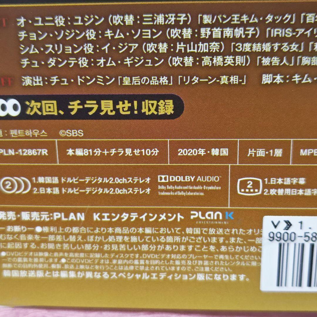 「ペントハウス」DVD 全21巻完結セット 韓国ドラマ レンタル落ち
