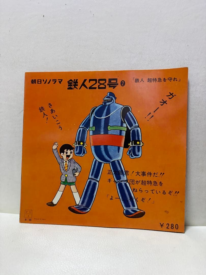 鉄人28号・ウルトラマン・バットマンソノシート3枚組