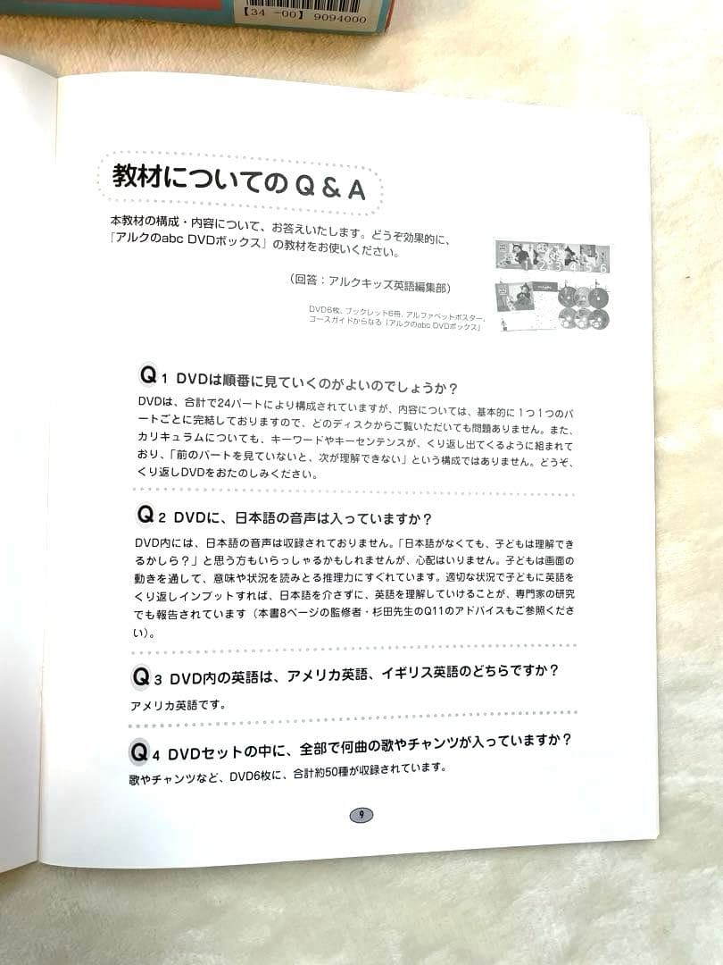 アルク abc 英語学習教材 セット　キッズ　DVD全6巻