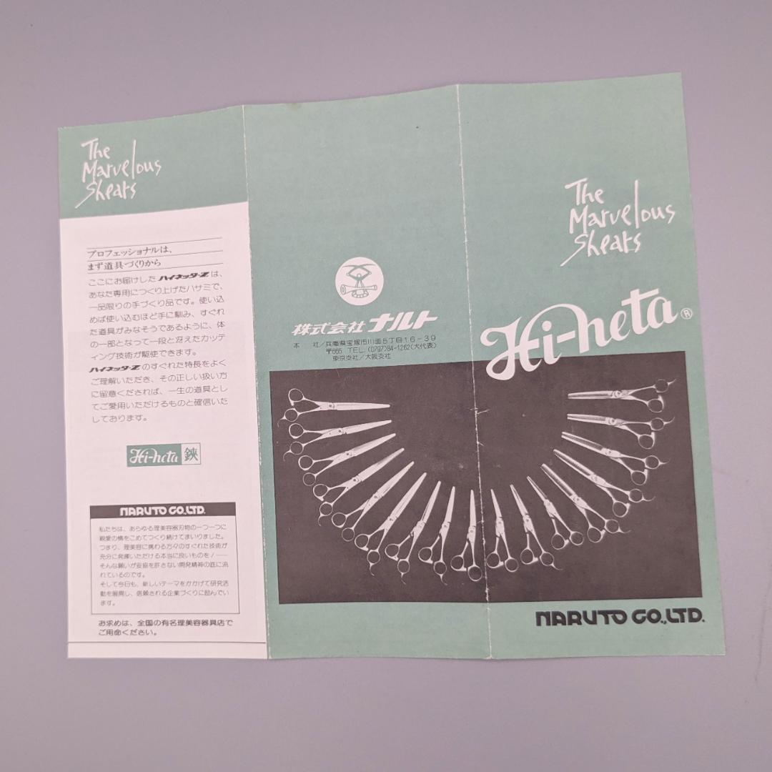 【カットシザー】ハイネッターZ