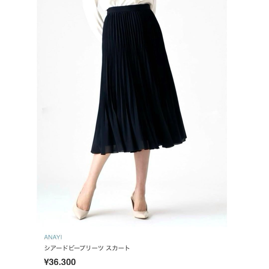 アナイ　シアードビープリーツ スカート　ネイビー　38サイズ