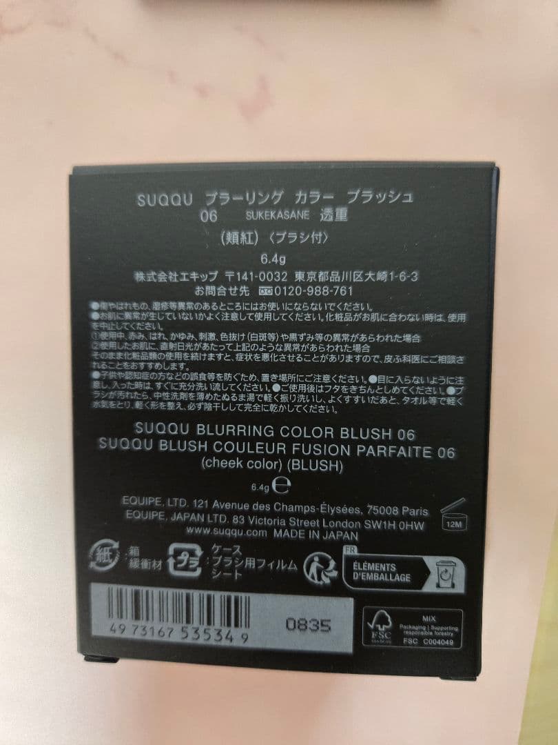 SUQQU　スック　ブラーリングカラーブラッシュ06　透重 チーク　ベスコス受賞
