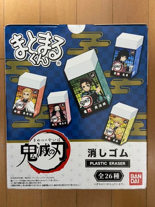 鬼滅の刃　きめつのやいば　まとまるくん　消しゴム　フルコンプリート　新品未使用