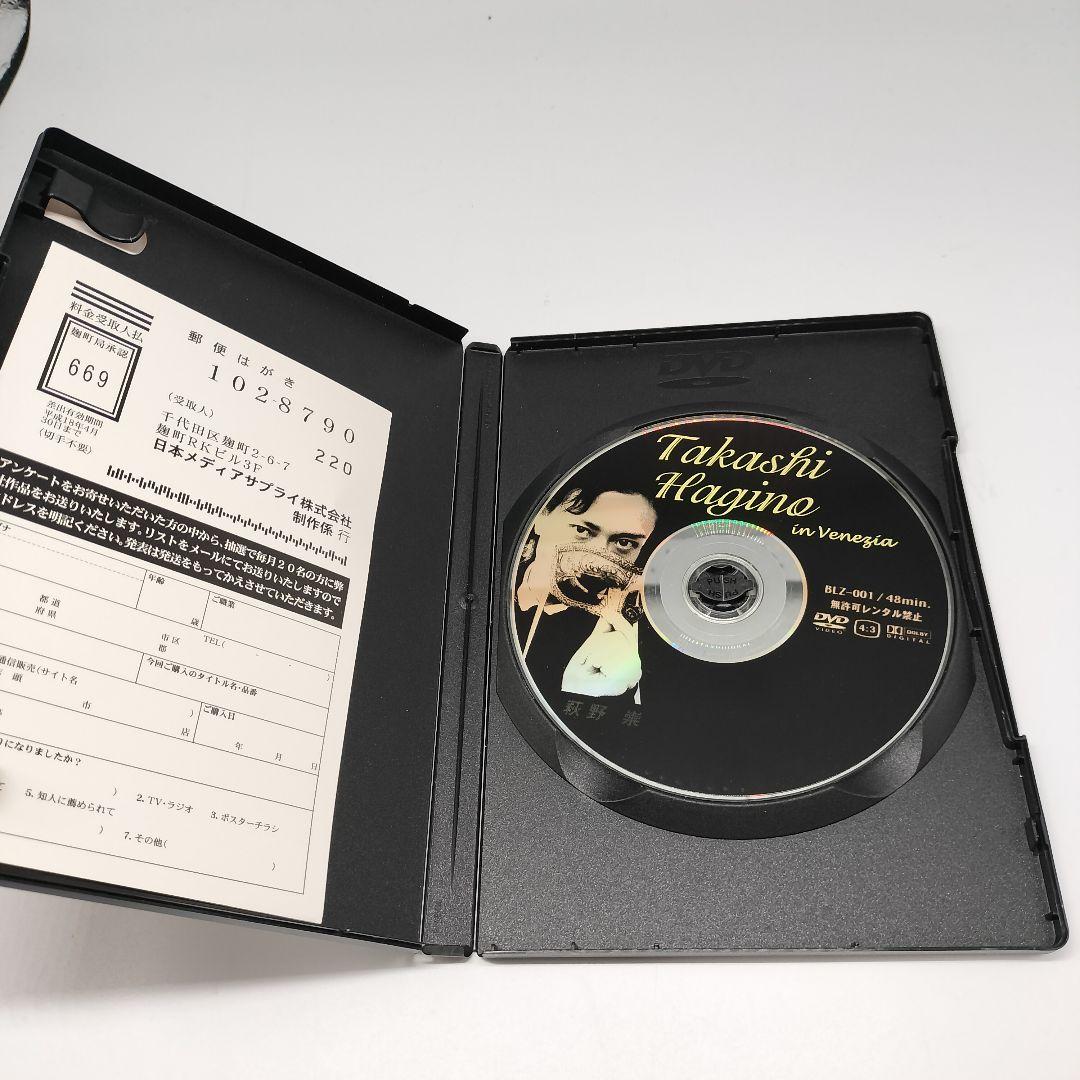 萩野崇 DVD Takashi Hagino