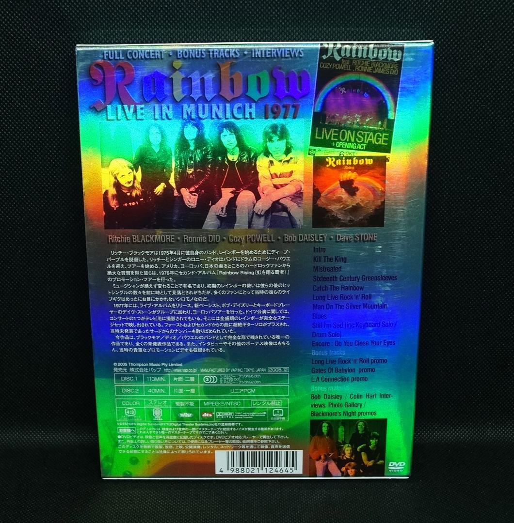 【中古DVD】レインボー 「ライヴ・イン・ミュンヘン1977」初回限定盤