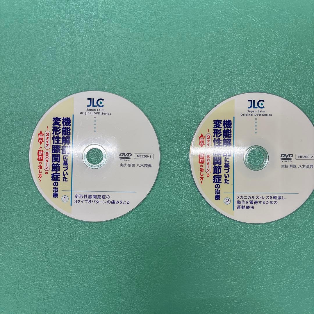 八木茂典先生の機能解剖に基づいた変形性膝関節症の強化 DVDセット