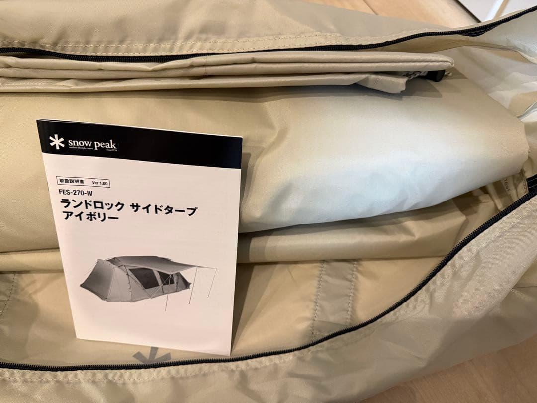 雪峰祭限定　ランドロックサイドタープアイボリー　未使用　FES-270-IV