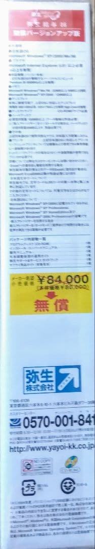 給与ソフト　弥生給与　導入も法改正も安心の給与ソフト