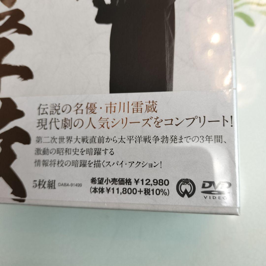 未開封　未使用品　市川雷蔵主演　陸軍中野学校DVD-BOX 5枚組