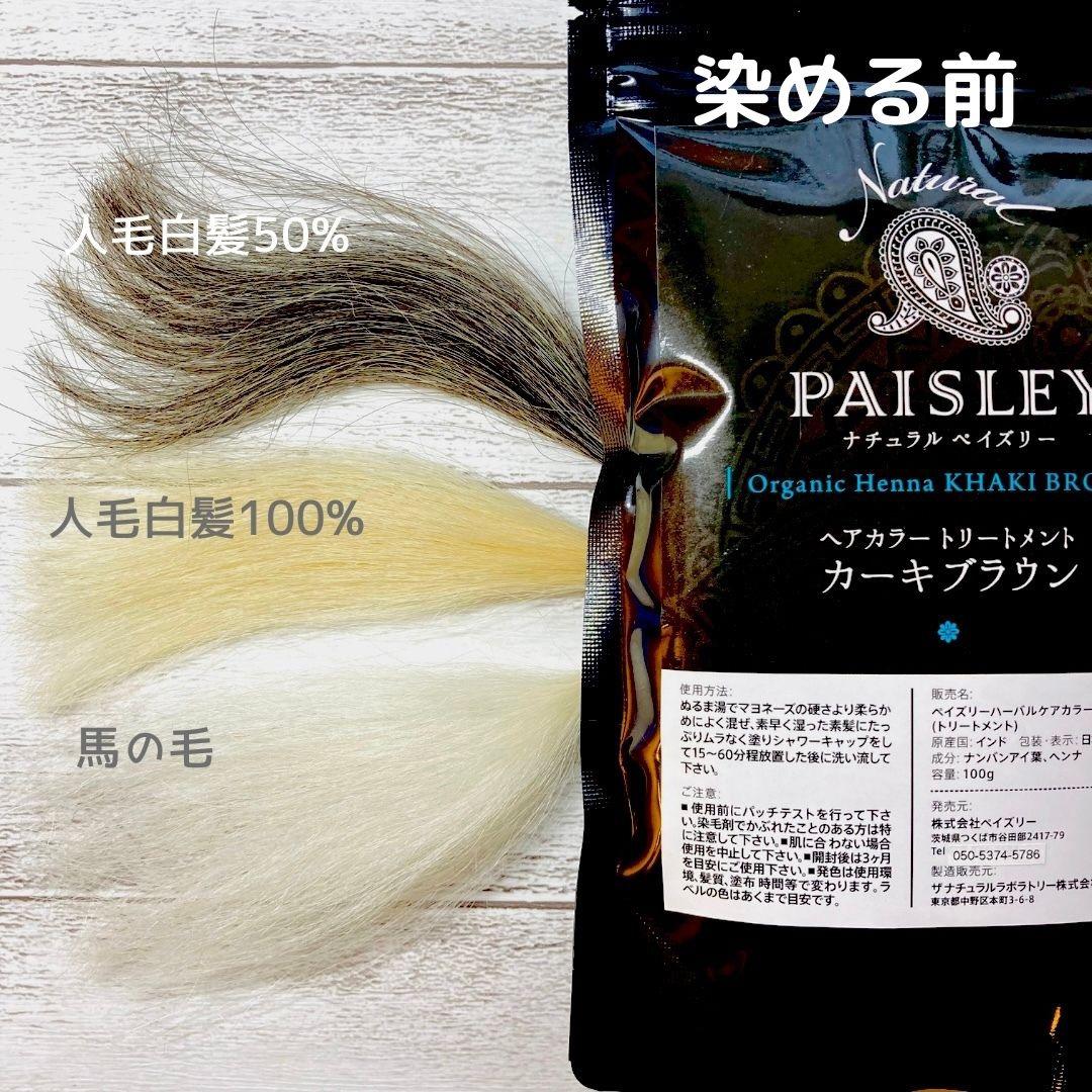 あかり品ヘナ【最高AAA高品質オーガニックヘナ】カーキブラウン100g×3