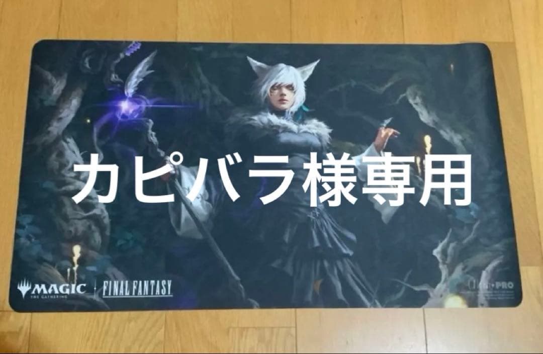 MTG FFコラボ ウルトラプロ プレイマット ヤシュトラ2枚セット