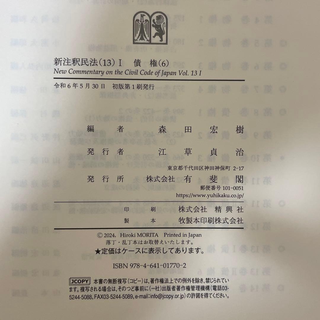 【裁断済】新注釈民法(13)Ⅰ 債権(6) §§587～622の2