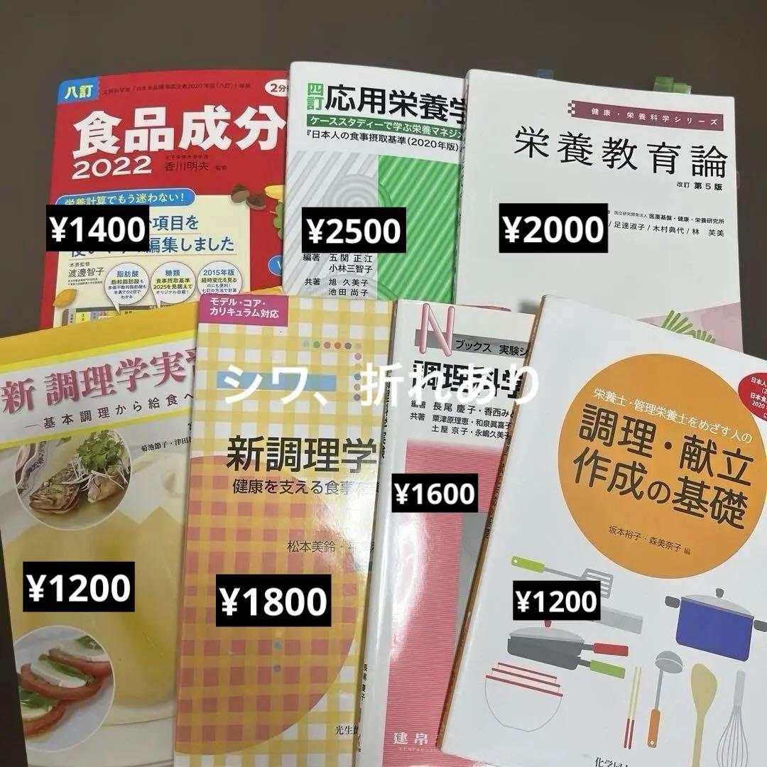 バラ売り⭕️ 管理栄養士養成課程　教科書セット