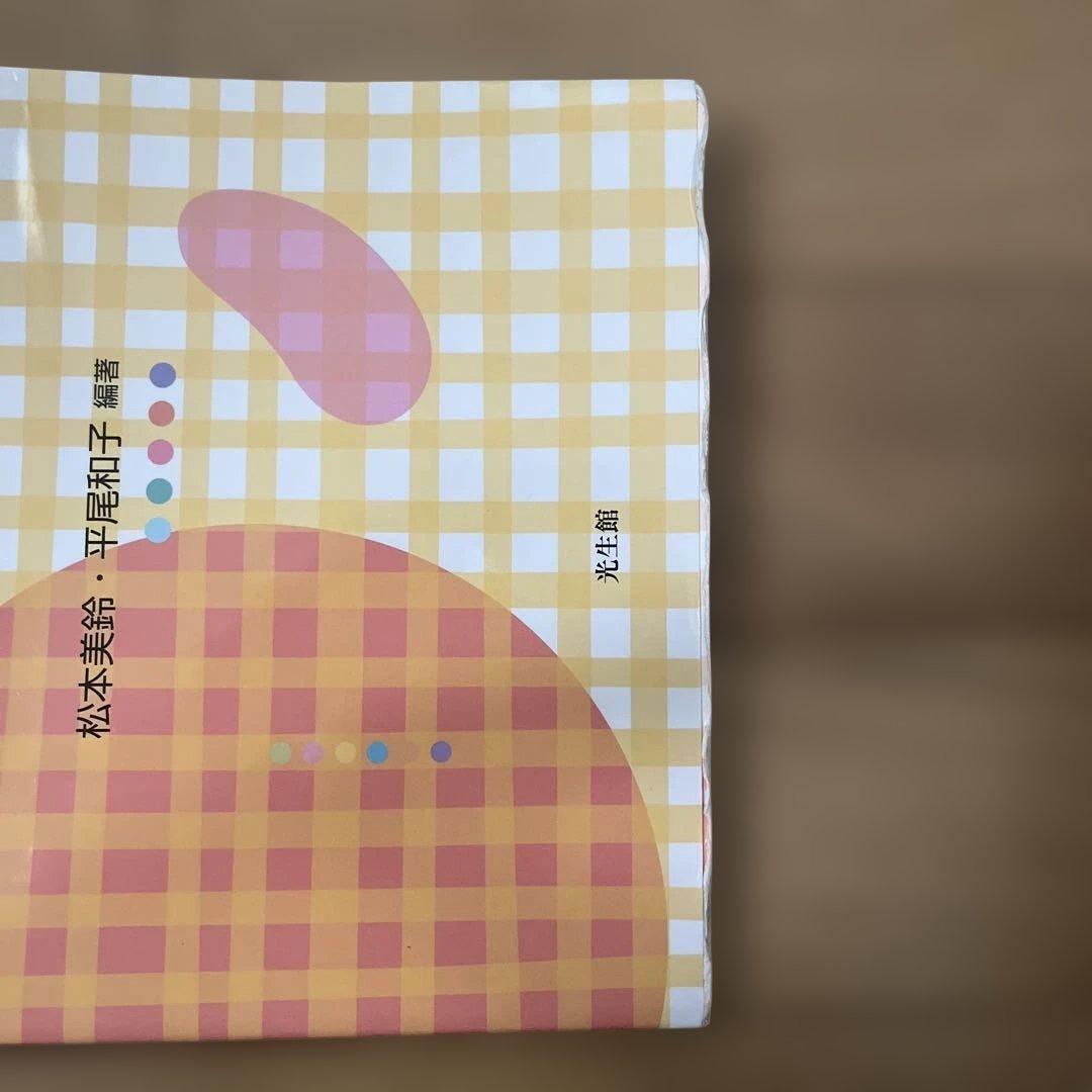 バラ売り⭕️ 管理栄養士養成課程　教科書セット