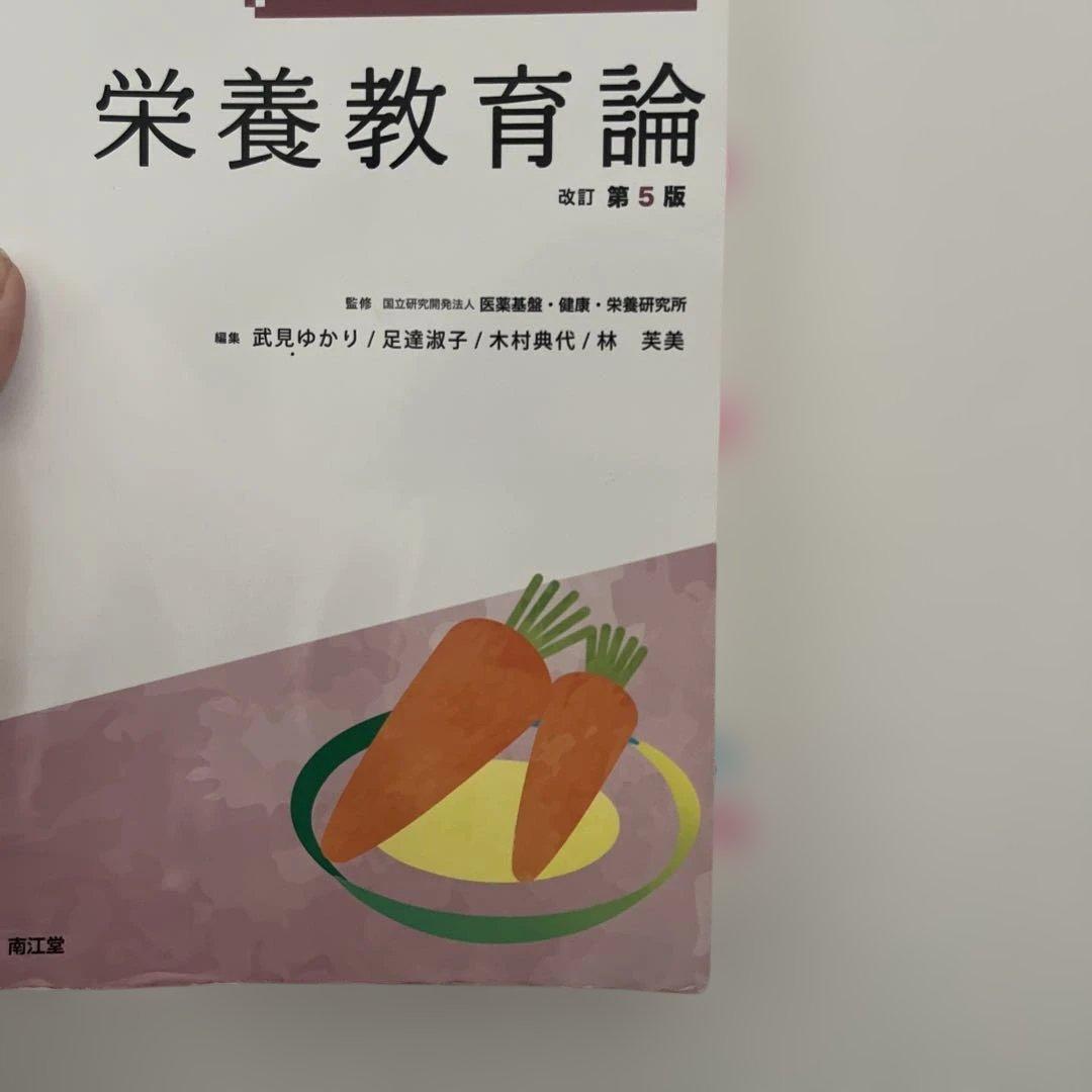 バラ売り⭕️ 管理栄養士養成課程　教科書セット