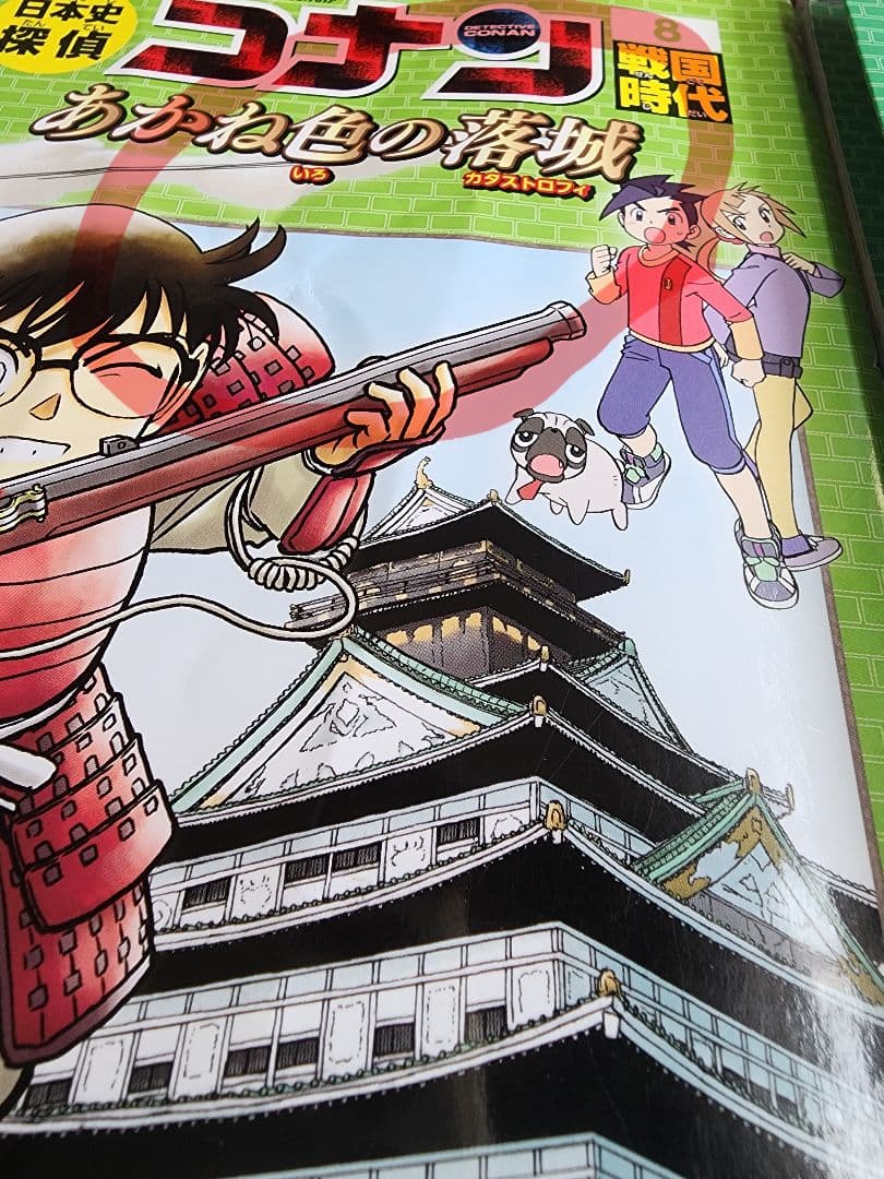 名探偵コナン 歴史まんが 日本史探偵コナン CONAN