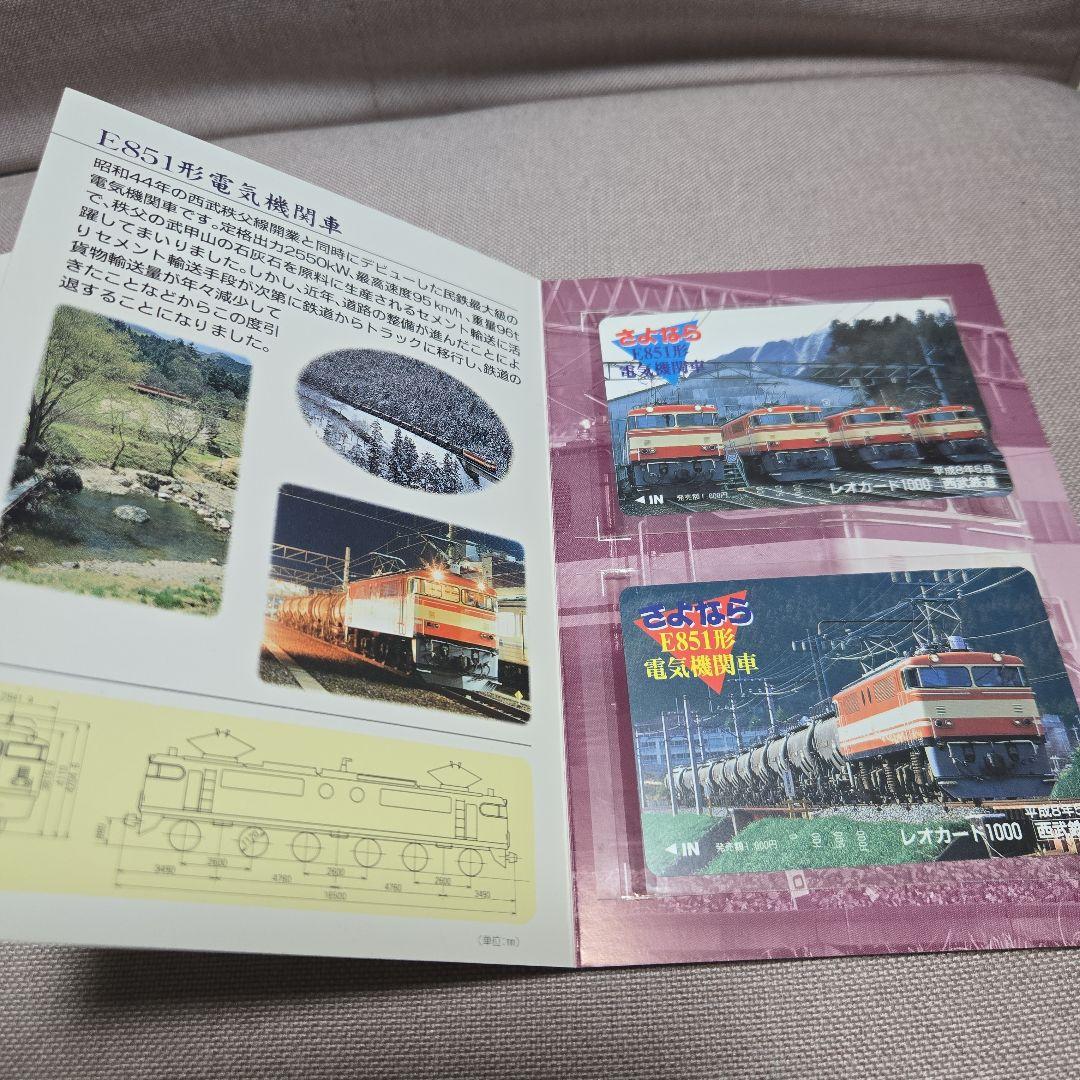 E851形電気機関車さよなら記念