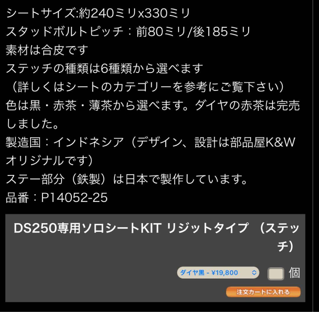 k&w シングルシート　黒　リジットタイプ　ダイヤステッチ　ドラッグスター250