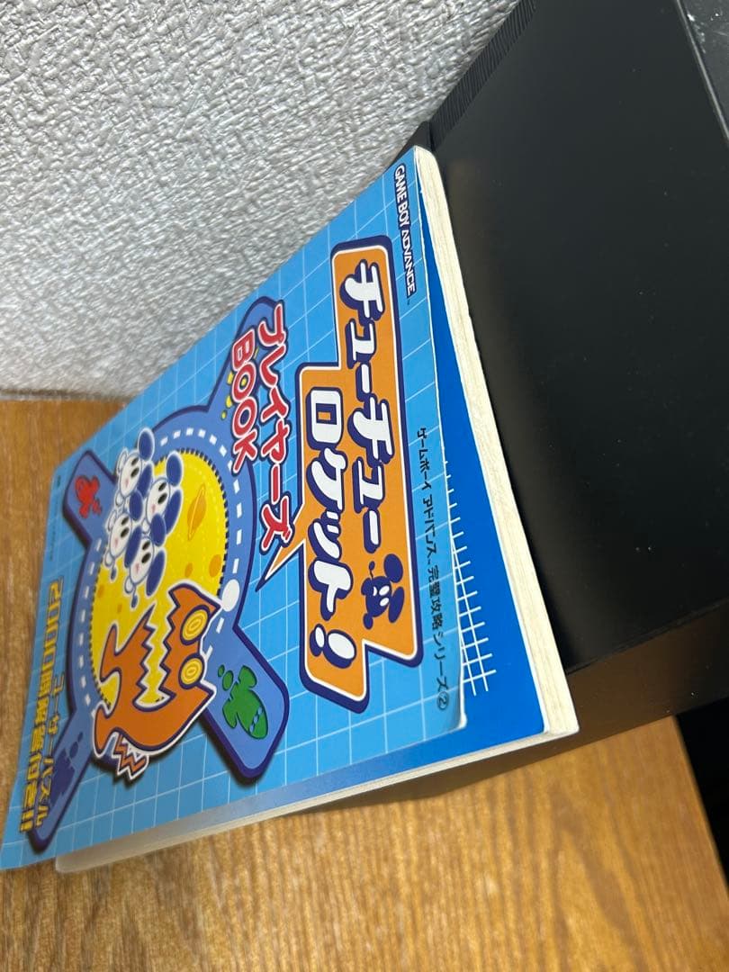 チューチューロケット!プレイヤーズbook 中古書籍