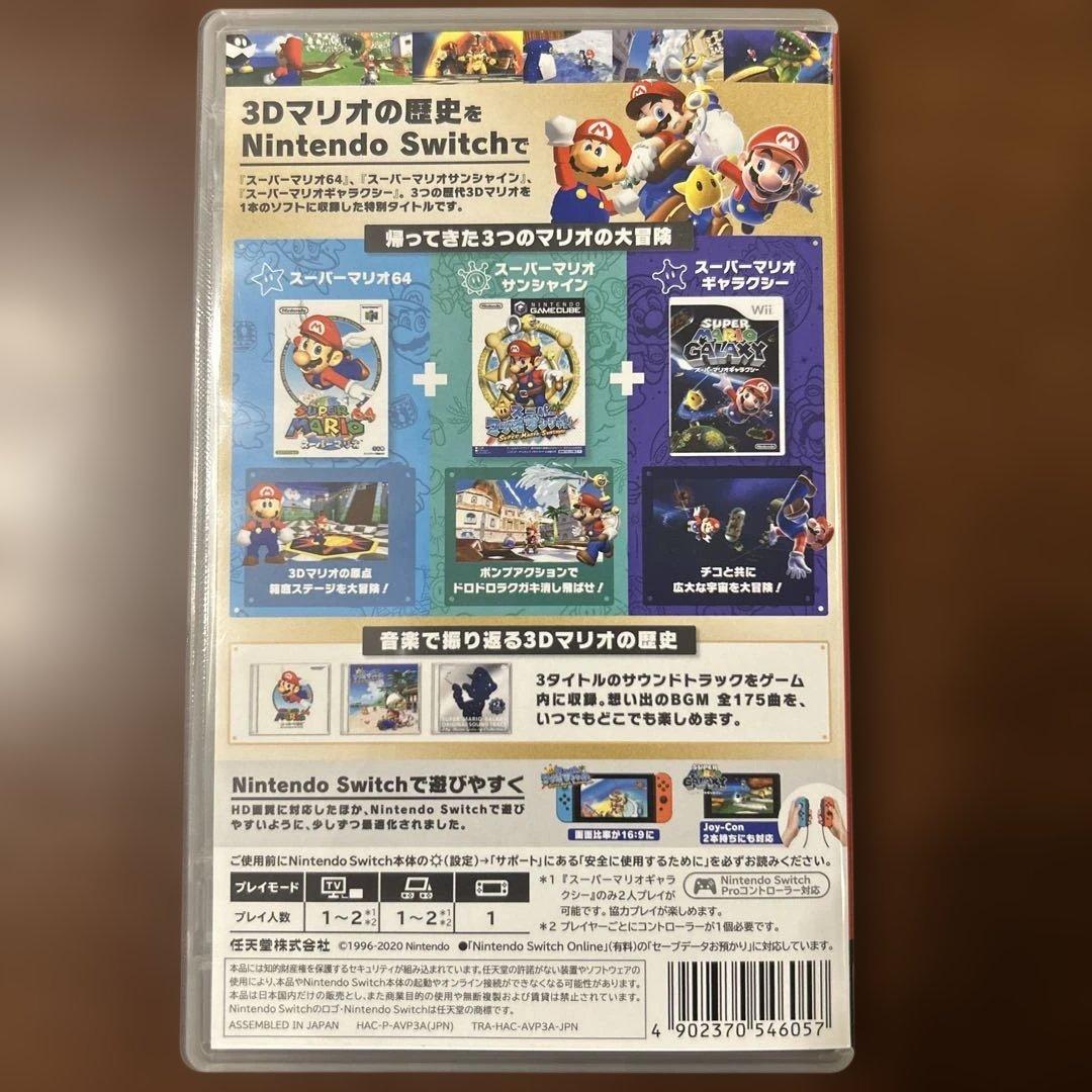 スーパーマリオ3Dコレクション　NintendoSwitch