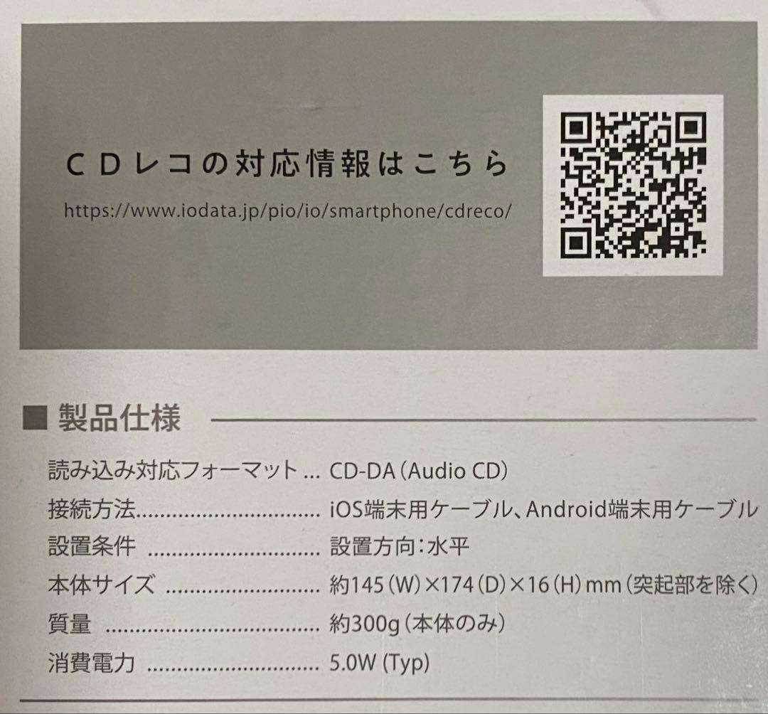 CDレコ　スマートフォン用CDレコーダー