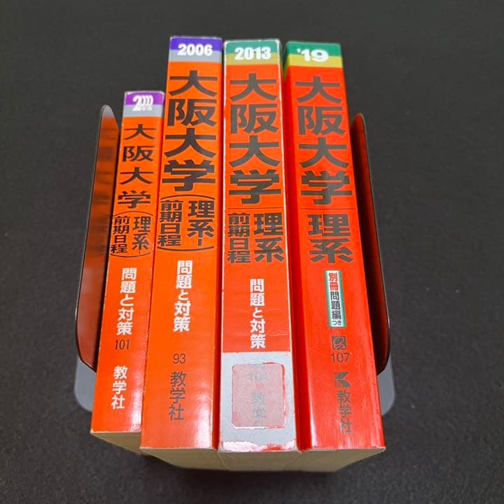 赤本　大阪大学　理系　前期日程　医学部　1997年～2018年 22年分