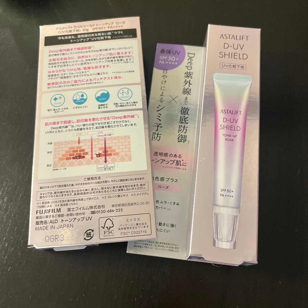 アスタリフト　下地　 ASTALIFT D-UV SHIELD