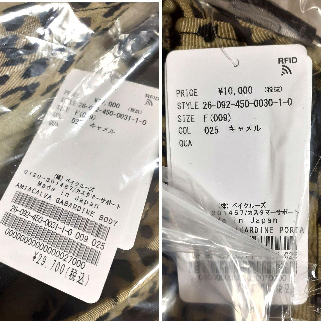 26SS新品 アミアカルヴァ レオパード柄バッグ 2点セット luxe別注