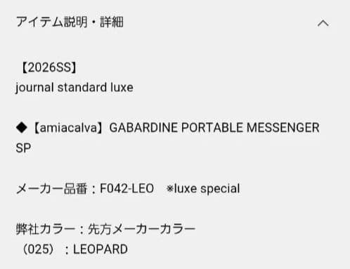 26SS新品 アミアカルヴァ レオパード柄バッグ 2点セット luxe別注